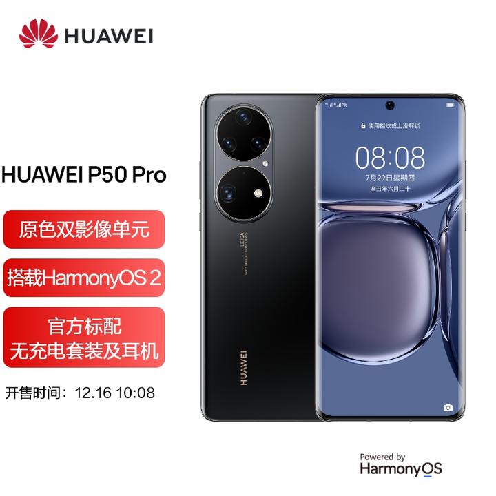 新品 HUAWEI P50 Pro 希少kirin9000 中国版 - スマートフォン/携帯電話