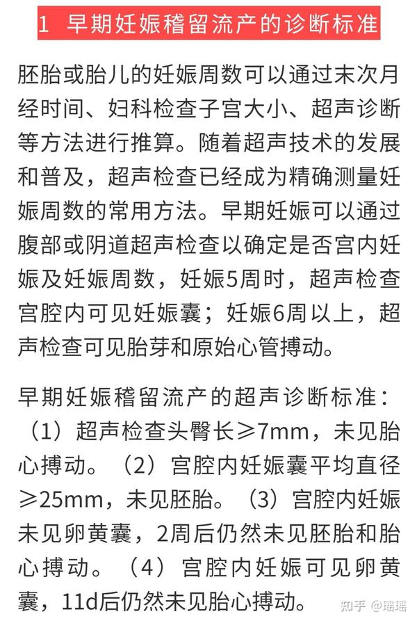 孕囊没到宫腔怎么流产 孕囊没着床就自然流产 孕囊最晚多久进入宫腔