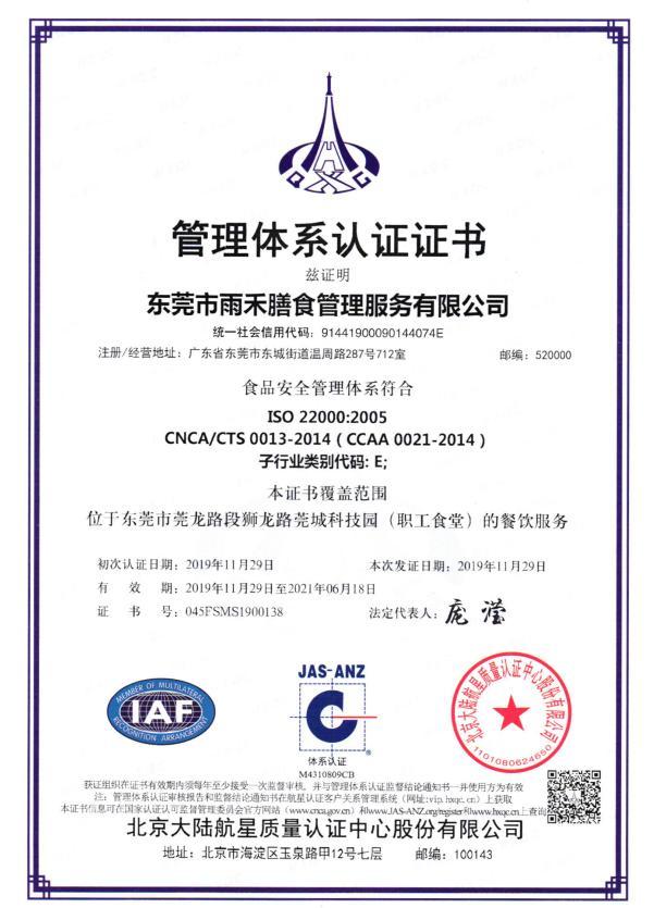 iso22000食品安全管理体系