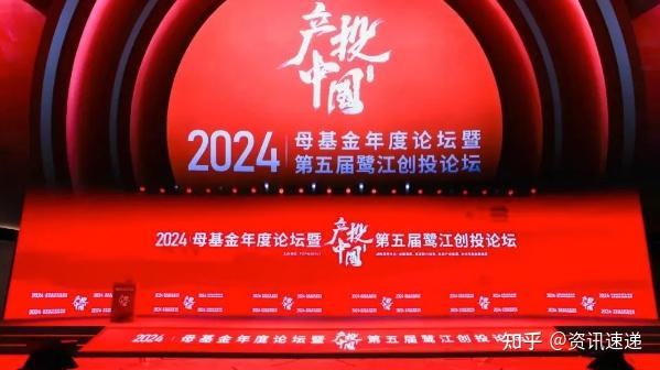 建发集团所属建发新兴投资助力2024母基金论坛，共同探讨产业投资 - 知乎