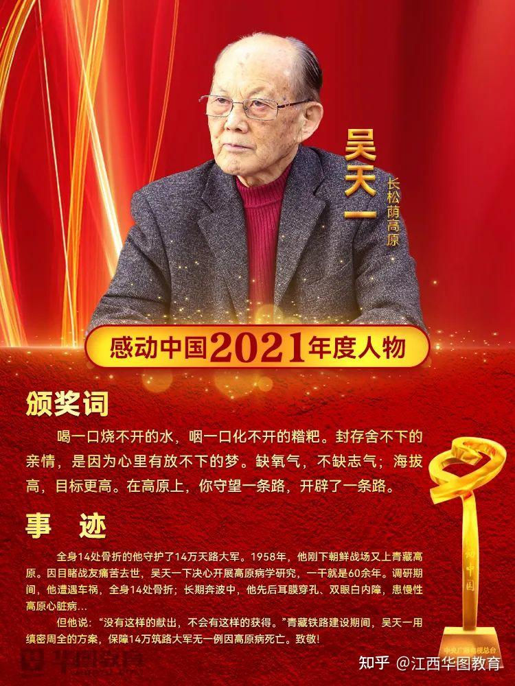 感动中国2021颁奖图片