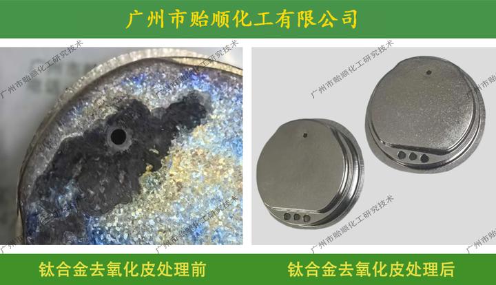 钛合金氧化皮难以去除,有什么专业的处理办法? - 知乎