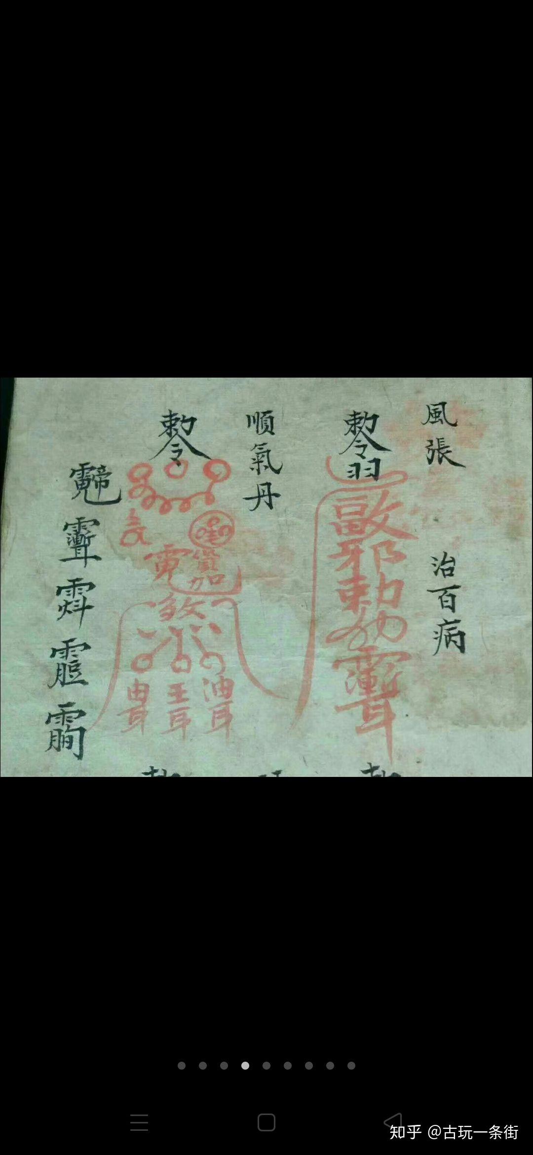 卷五(20页)卷六(28页),为道家高人手抄,品相完好,朱砂符文,其含五雷