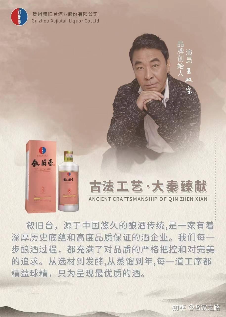 著名演员王双宝创立叙旧台酱酒品牌,倾力打造高品质美酒新篇章