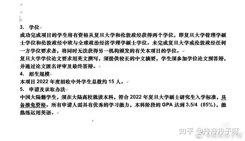 保研邊緣人小眾項目經管復旦倫敦政經雙碩士