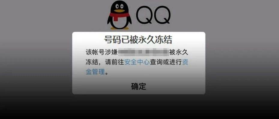 qq正在大规模封号,这操作终于被禁了