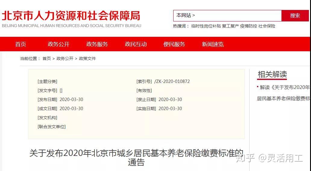 北京商业养老保险：为未来筑起坚实的保障屏障