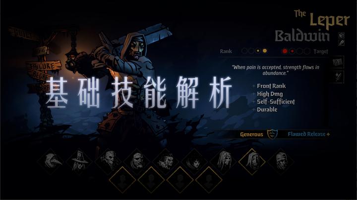 【暗黑地牢2】麻风剑士 Baldwin 人物技能基础详解 - 知乎