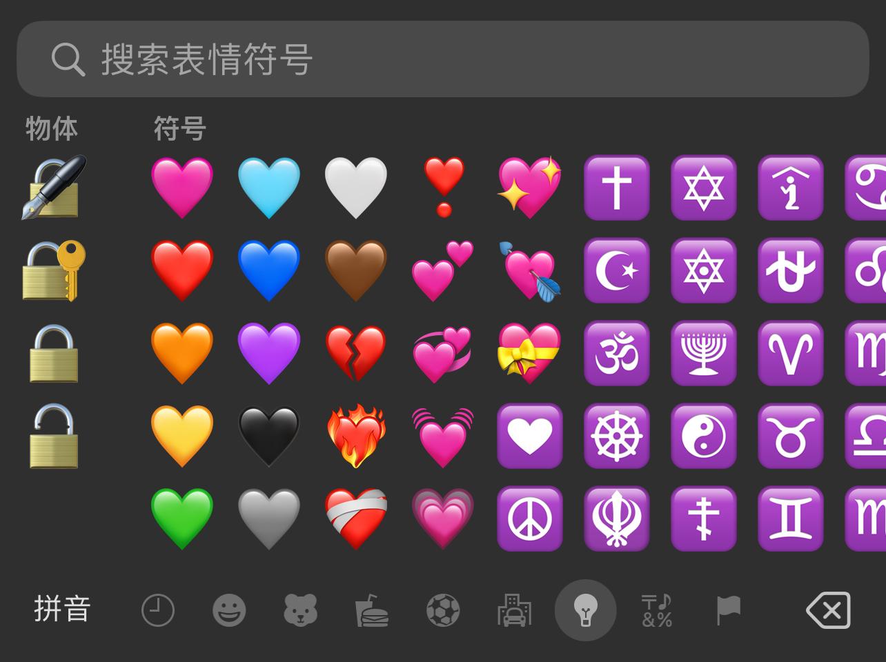 emoji爱心拼凑图片