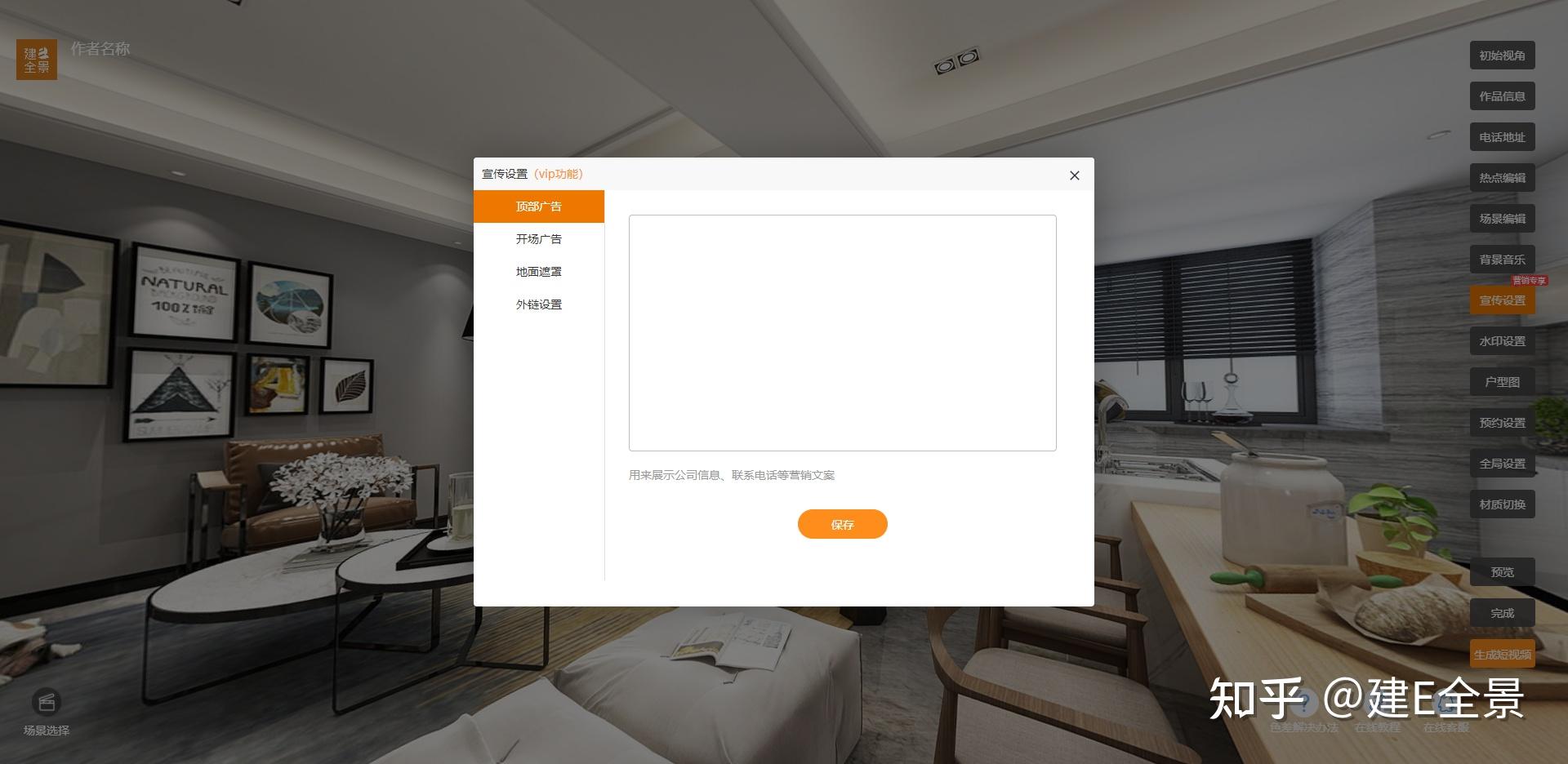 建e全景作品编辑操作教程