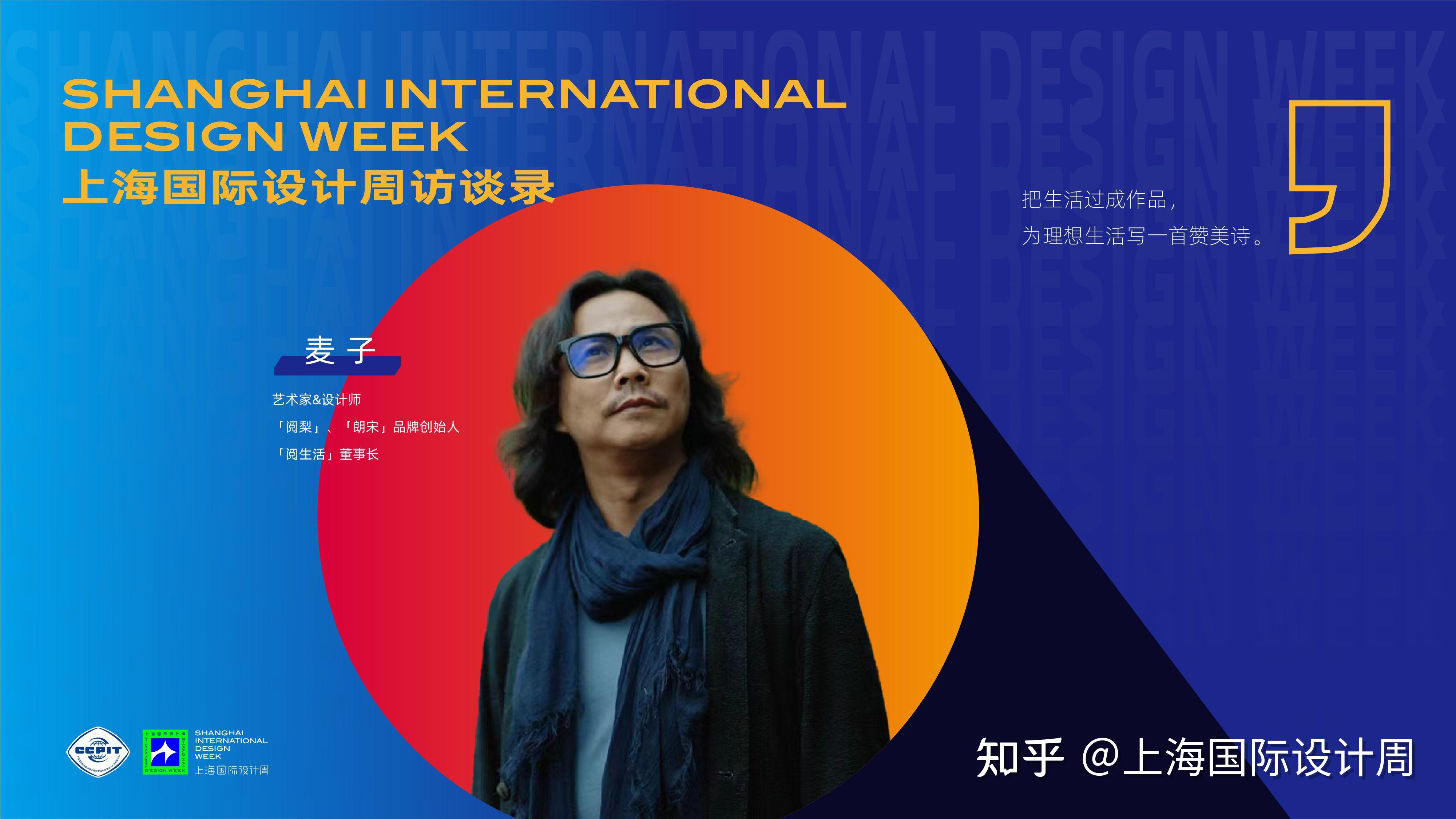 上海国际设计周访谈录|专访13位设计师 见证大湾区原创设计力量 - 知乎