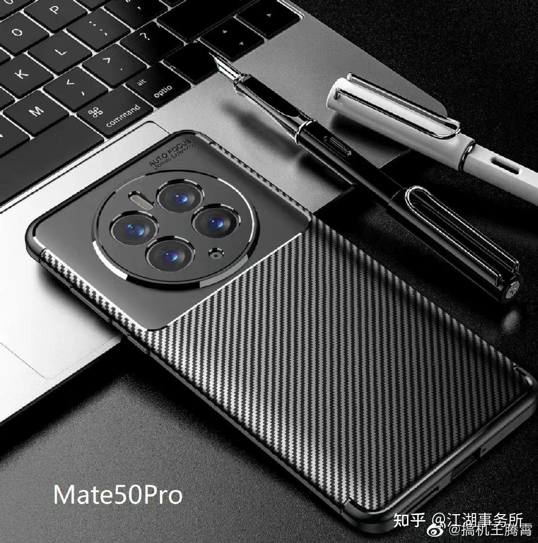 华为mate50系列最新配置及外观信息