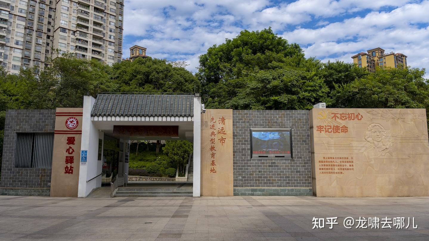 美丽广东发现之旅走进清远向秀丽纪念公园