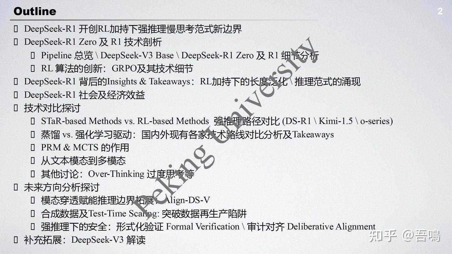 北京大学第三弹:《DeepSeek-R1及类强推理模型开发解读》 - 知乎