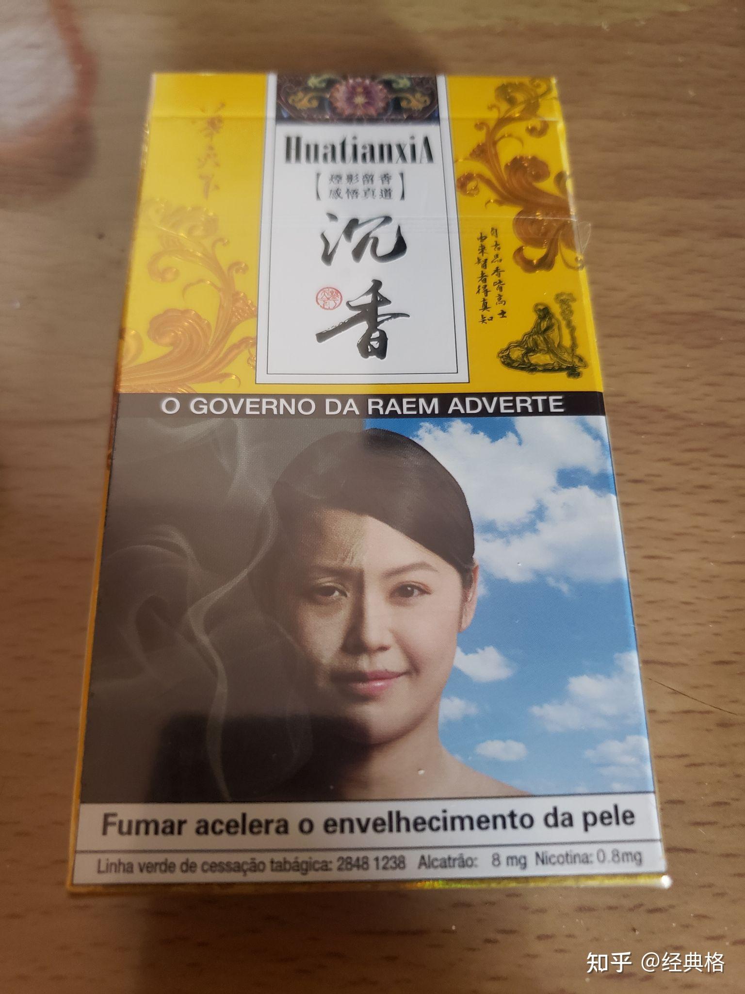 澳门产沉香牌香烟图片
