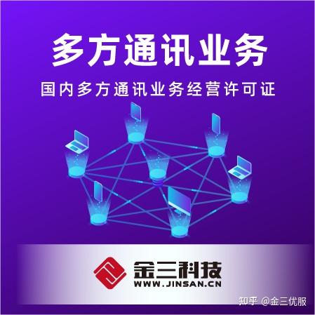 国内多方通信服务业务办理条件是什么？ - 知乎