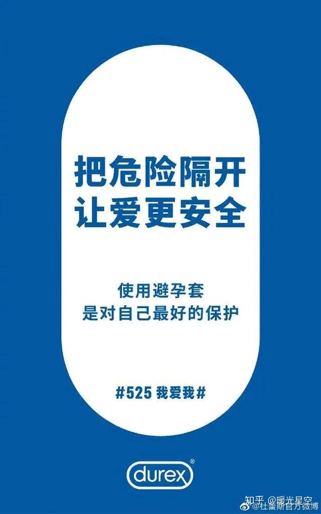 文案还是要看杜蕾斯的