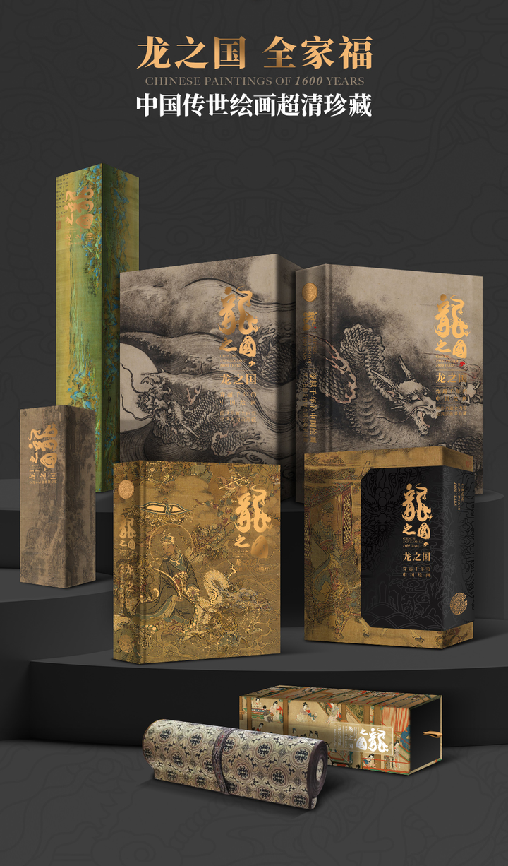 一本书桌上的中国绘画超清艺术博物馆！摩点首发《龙之国》带你领略跨越