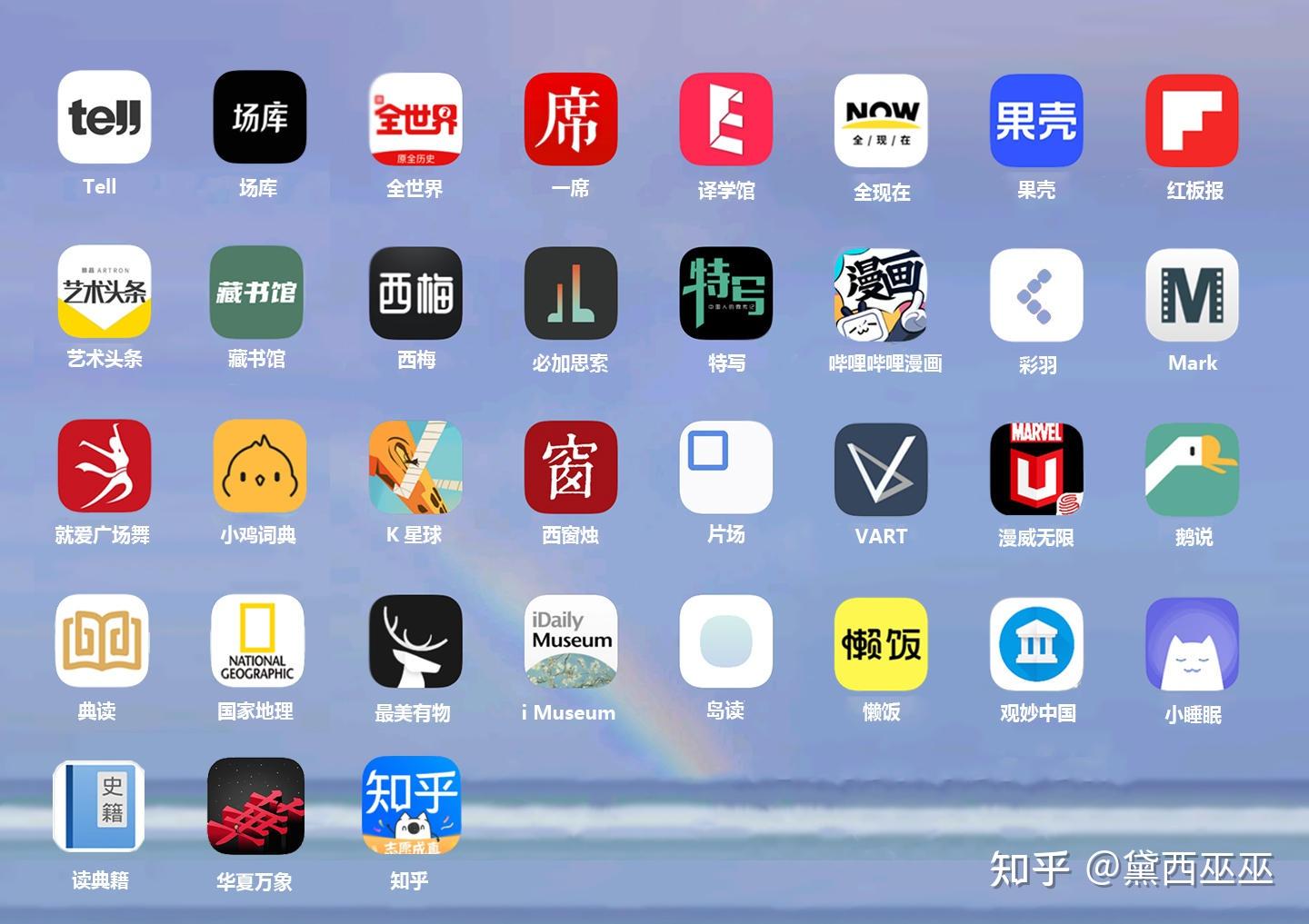 你每天用来涨知识的手机应用程序有哪些？  第1张