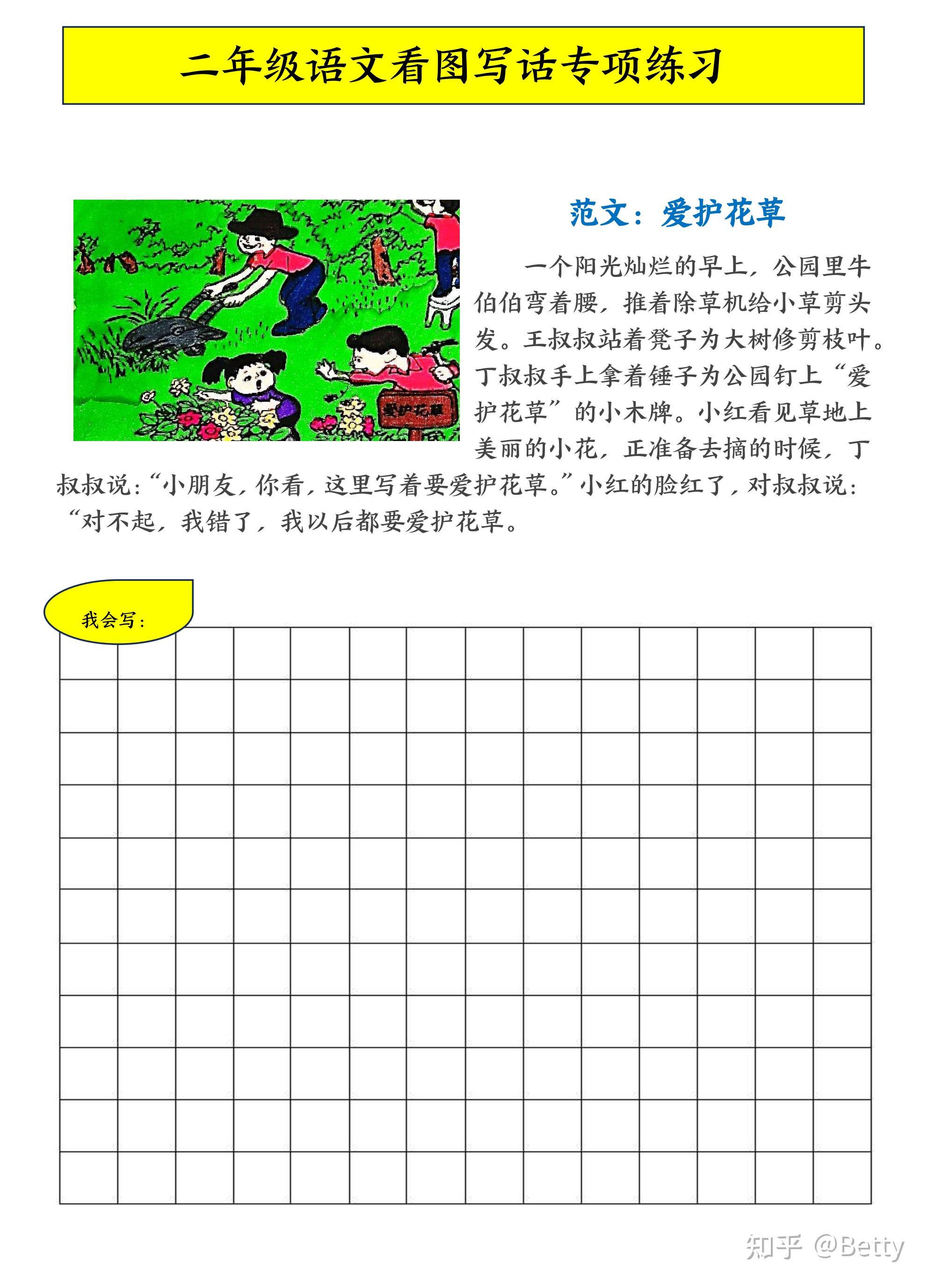 二年级语文看图写话专项练习-21页电子版可打印 - 知乎