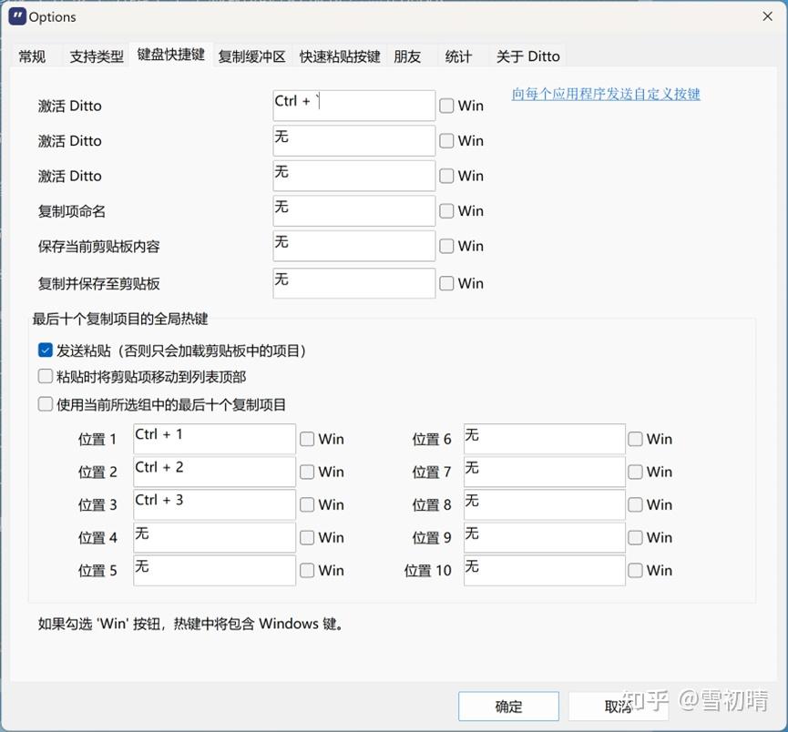 几个好用的剪贴板工具 - 知乎