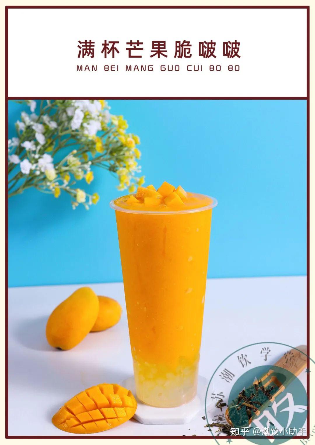 夏季冷饮配方之满杯芒果脆啵啵