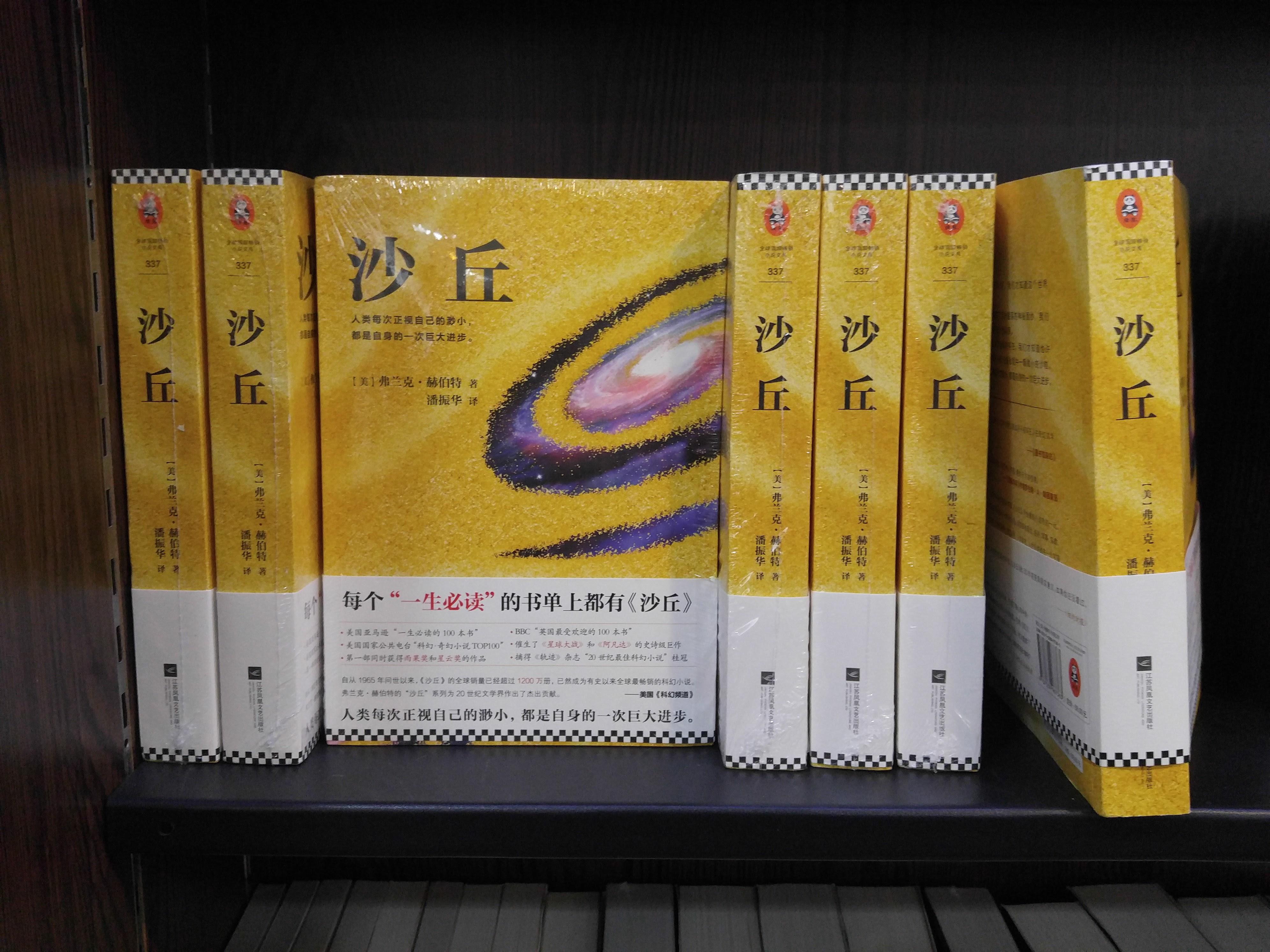 在哪可以买到沙丘六部曲的后三部最好是中文的英文也行