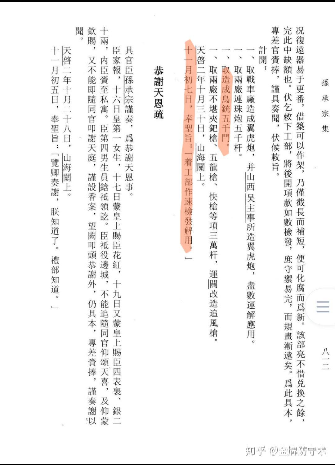 新鲜出炉(鸟铳的结构图)日本鸟铳与明朝鸟铳,(图290) 新鲜出炉(鸟铳的结构图)日本鸟铳与明朝鸟铳,(图290)