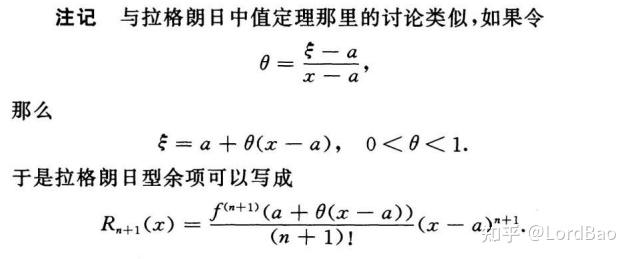 拉格朗日型余项图片