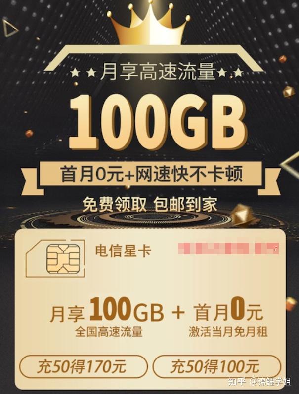 电信29元星卡靠谱吗？电信星卡29元一个月100G流量很靠谱 - 知乎