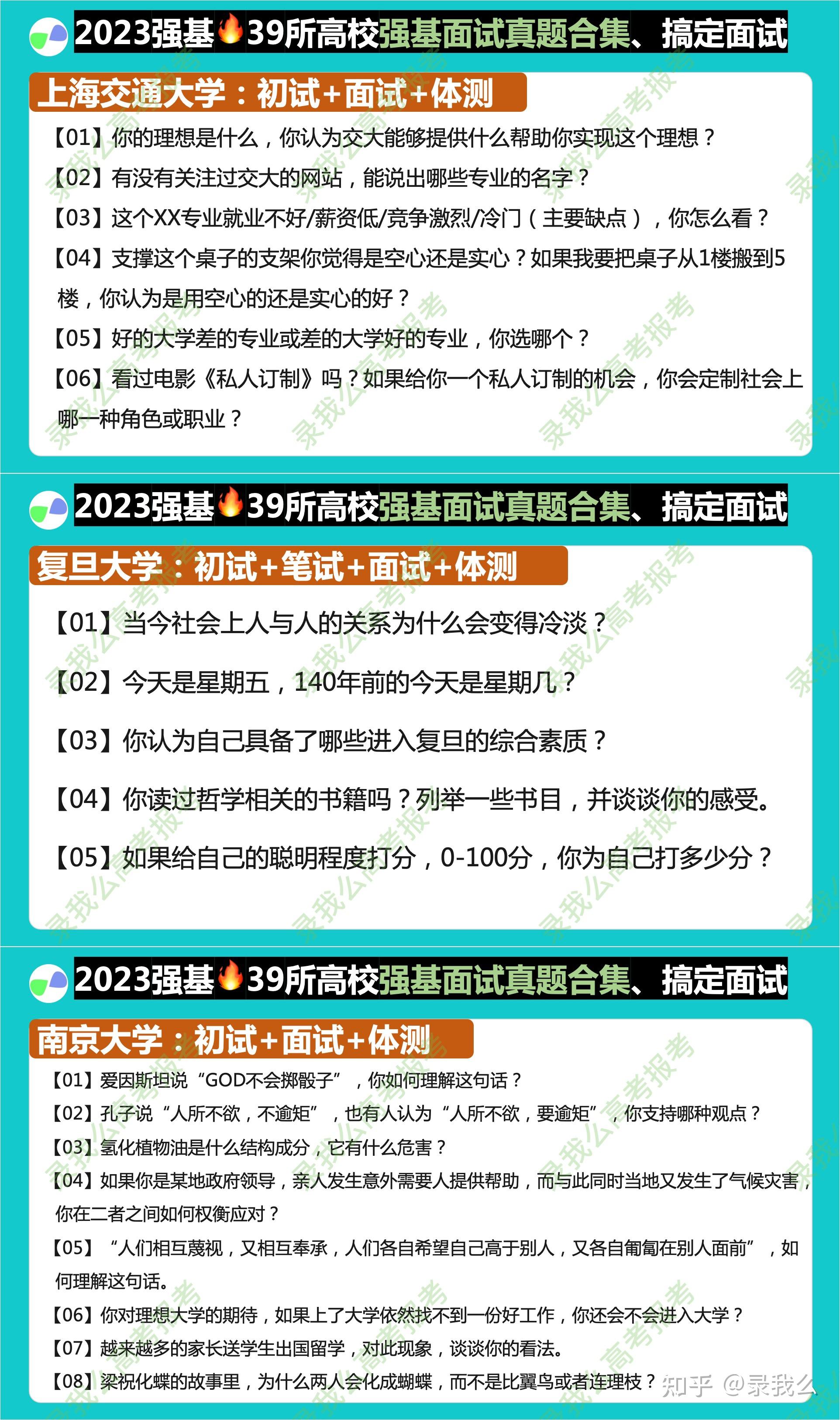 独家!39所强基高校强基面试真题合集!搞懂面试题型,备考事半功倍 - 知乎