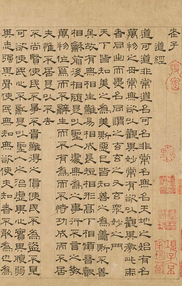 传世孤本隶书《道德经》,被誉为"国宝中的国宝",比《兰亭序》价值还高