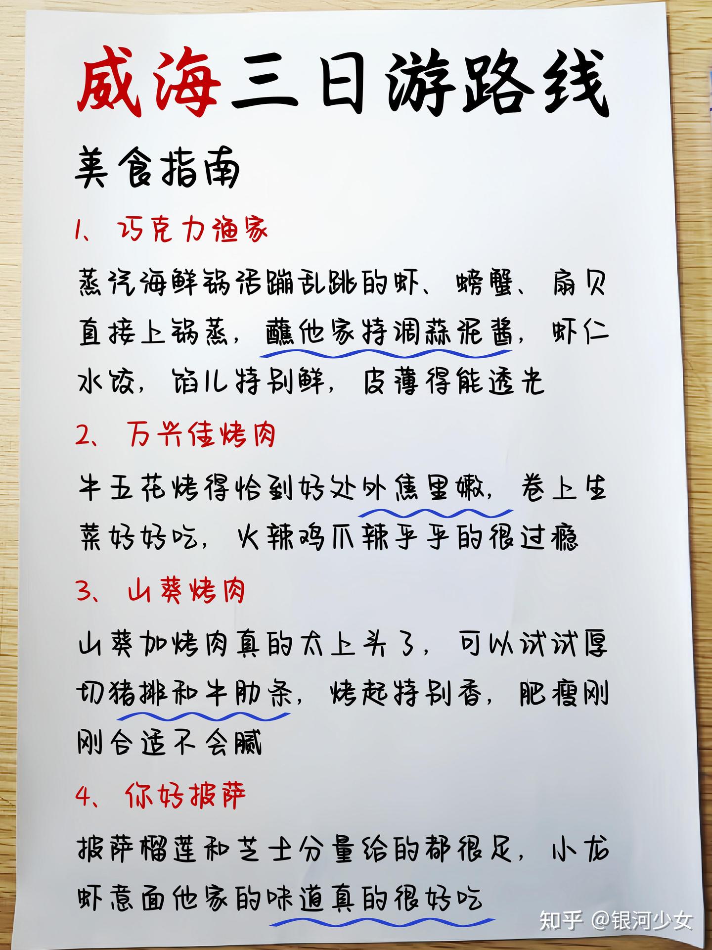 威海旅游攻略|3天2晚不绕路路线(纯手写) - 知乎