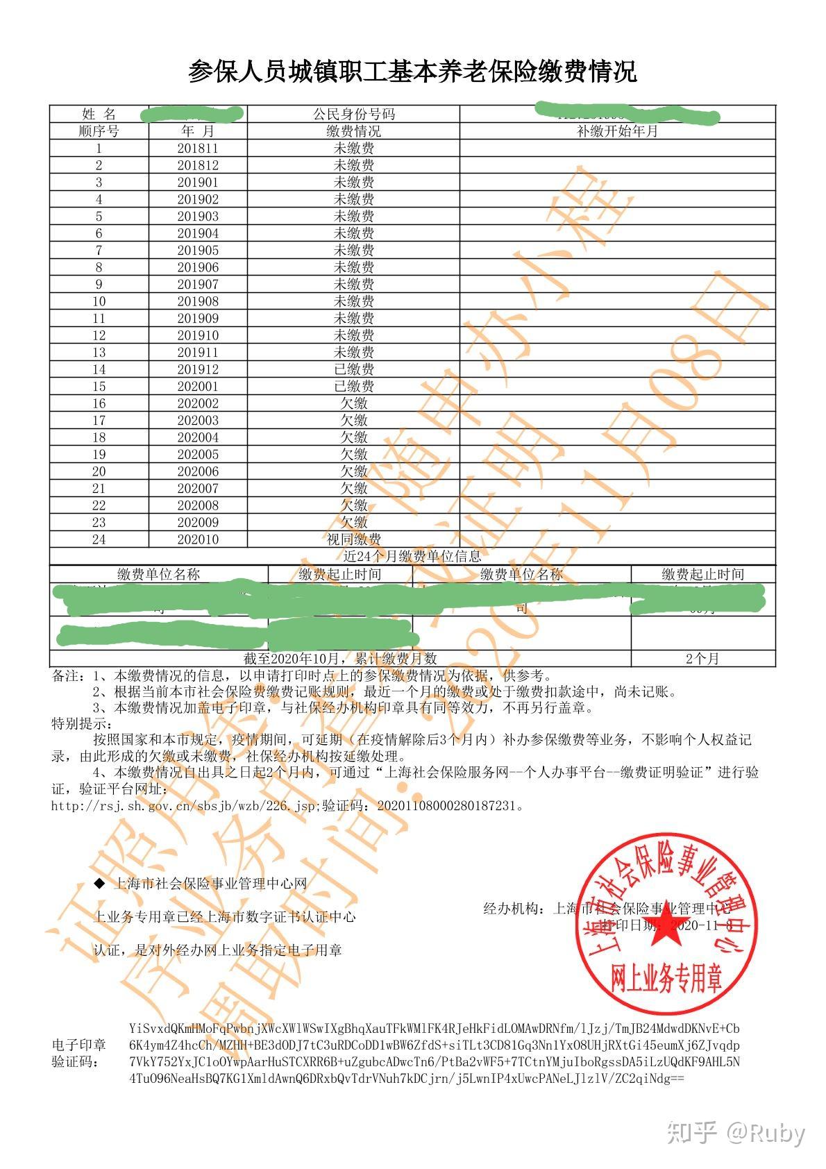 上海社保缴费凭证图片图片