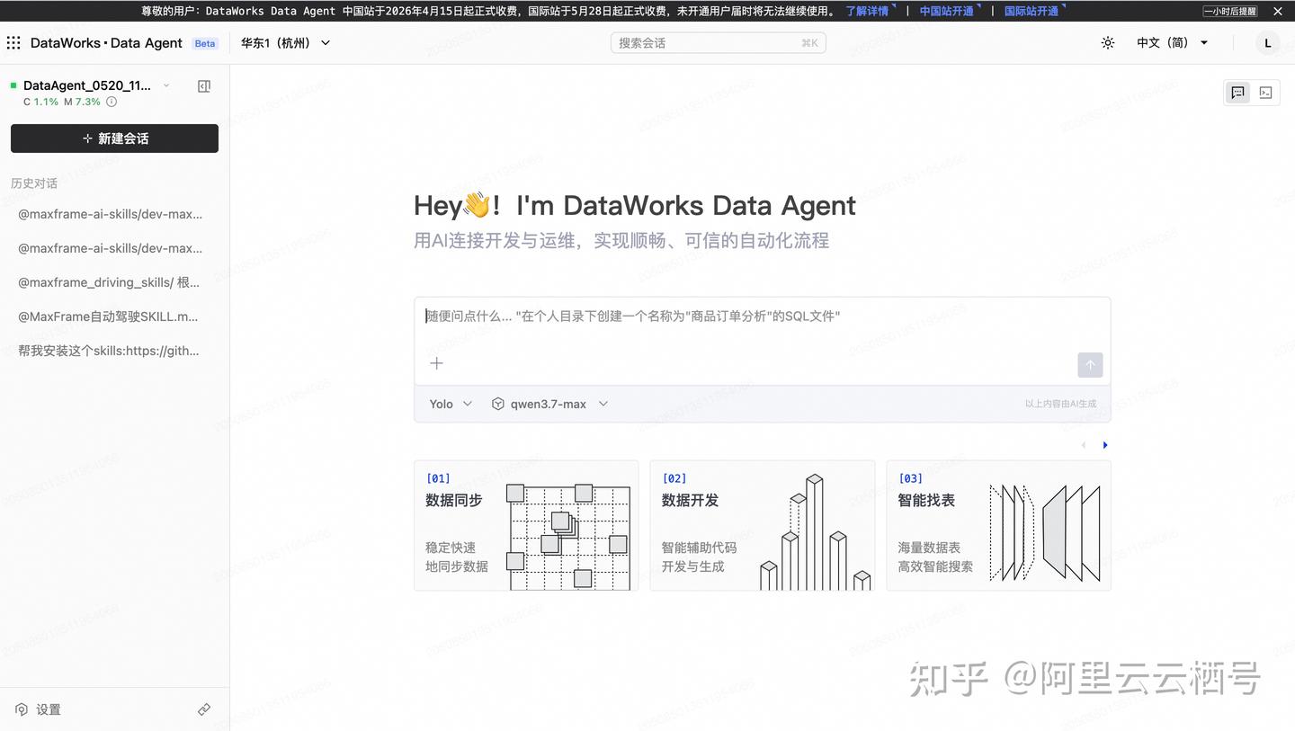 AI实训营｜自动驾驶数据标注太费人？我用DataWorks Data Agent 15分钟搞定了 - 知乎