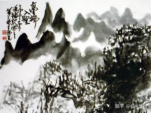 陋室创作的山水画《毫端入圣》和苏东坡的《寒食帖》 - 知乎