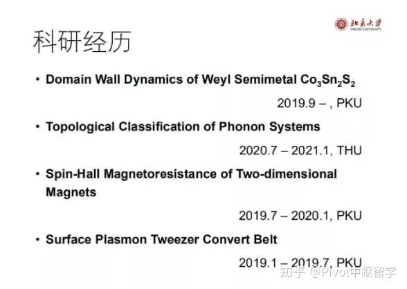 【Pivot微记录】 横扫MIT、牛剑等顶尖牛校PhD,北大物院学长多国联申经验分享(上) - 知乎