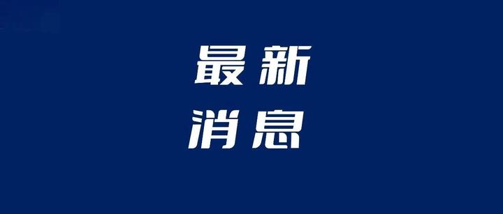 刚刚民航最新发布