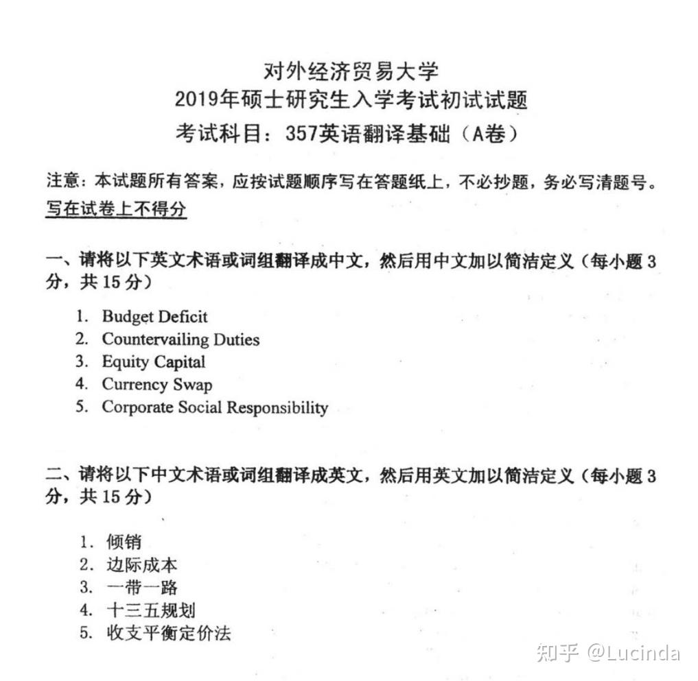 出对外经济贸易大学MTI考研真题- 知乎