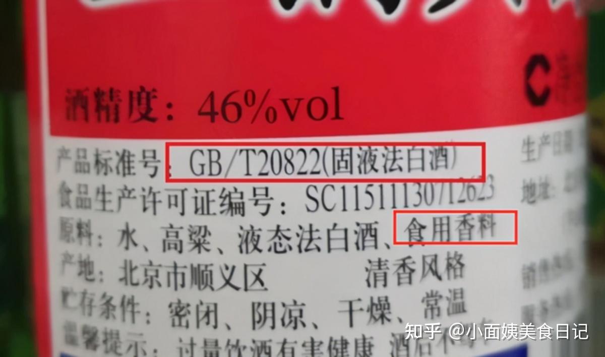 這2種白酒太黑心全是添加劑勾兌的再便宜也不要買