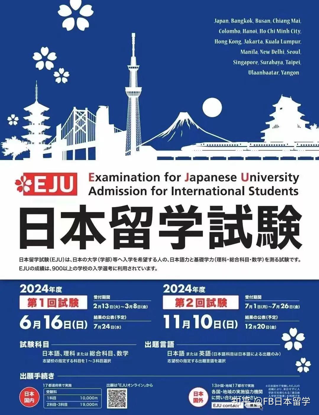 注意2024年6月日本留学生考试eju报名将于2月13日开始啦