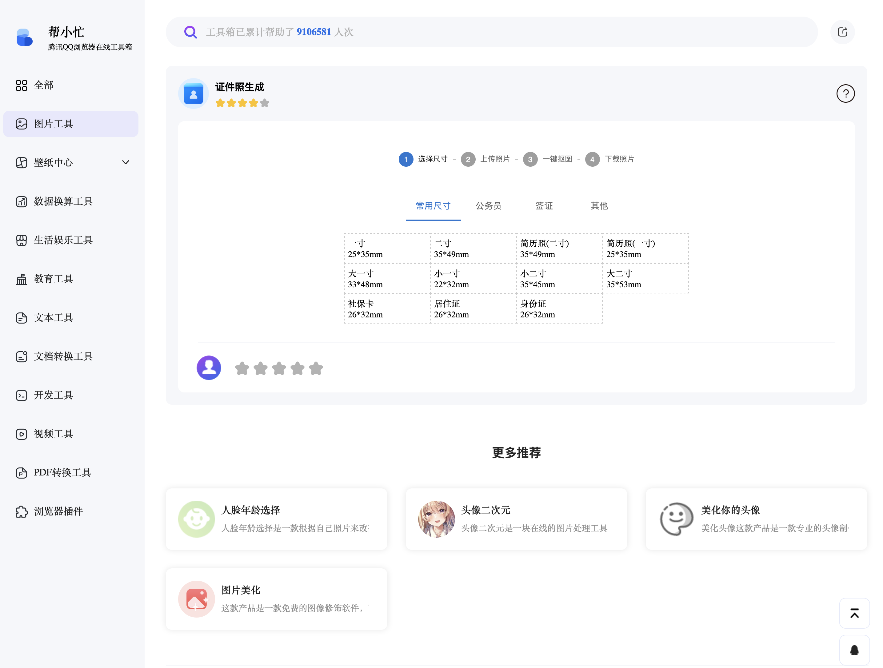 万能证件制作生成器图片