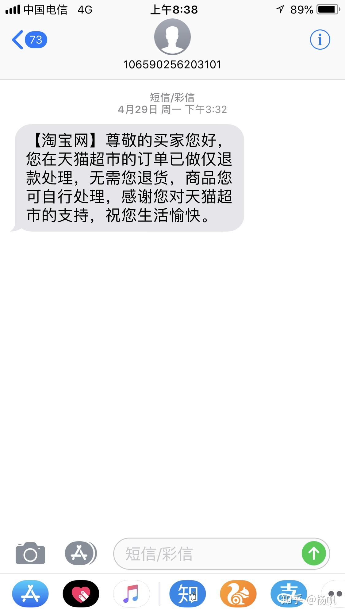 短信里买的是东西怎么退货