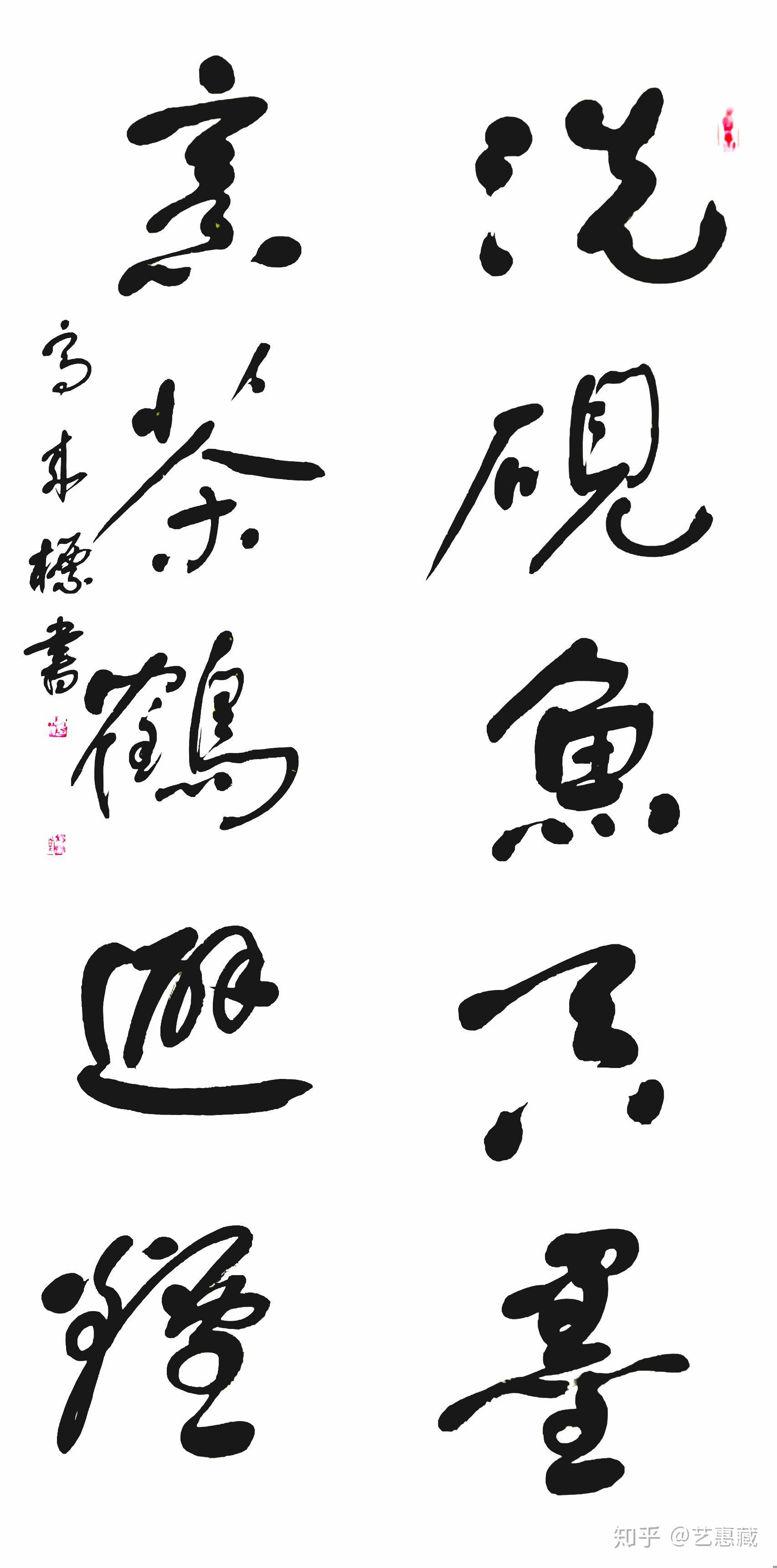 高来标国礼书法家中国舒体书法传承弘扬人