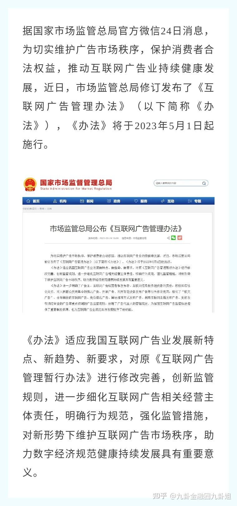 九卦 针对弹出广告“过多过滥”等！《互联网广告管理办法》 5月1日起施行 知乎