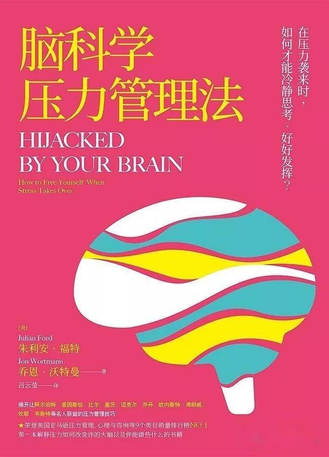 【好书推荐】责任越大压力越大，我们该如何科学的认识和管理压力？ - 知乎