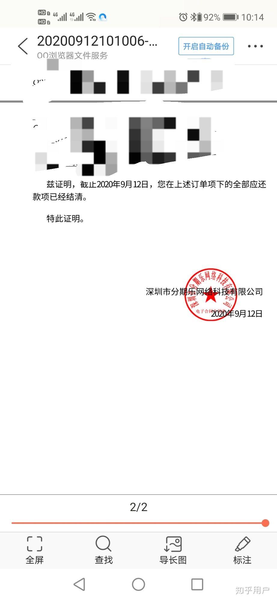 分期乐借钱跳转到小赢乐花什么意思