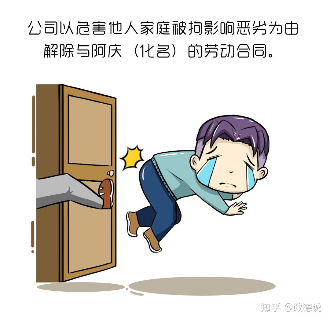 政德说员工因婚外情被拘留能以损害公司形象而解雇吗