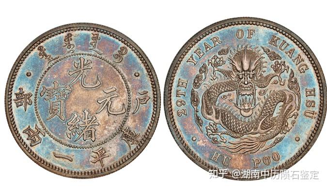 光緒元宝 四川省 0.36銀貨 光緒元宝 四川省 0.36銀貨 四川光绪元宝最新成交价