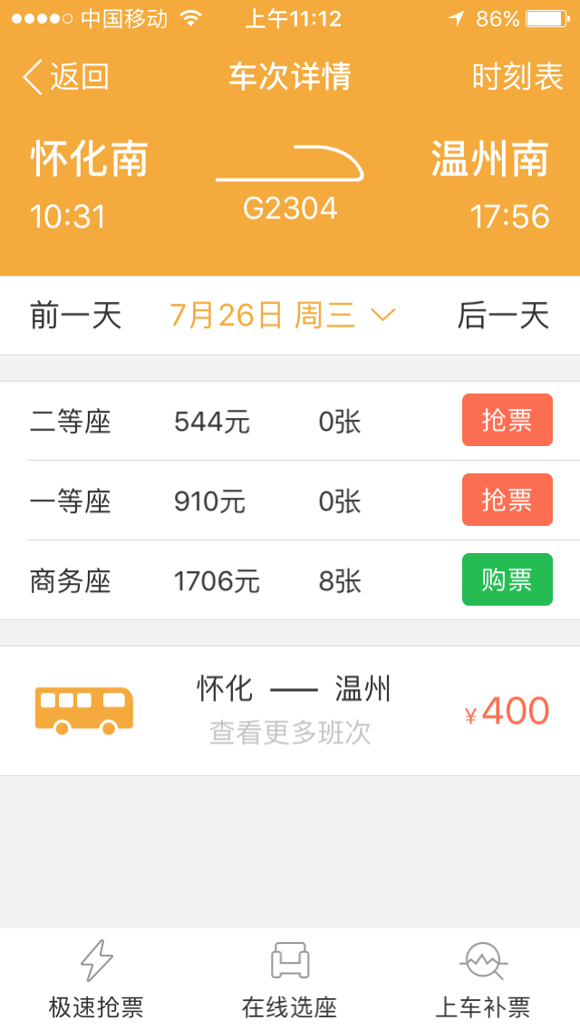 高铁买票买上一站的到自己这个站能过闸机不?